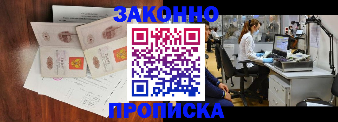 прописка от собственника в Ливны