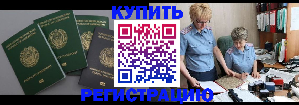 прописка иностранных граждан в Ливны