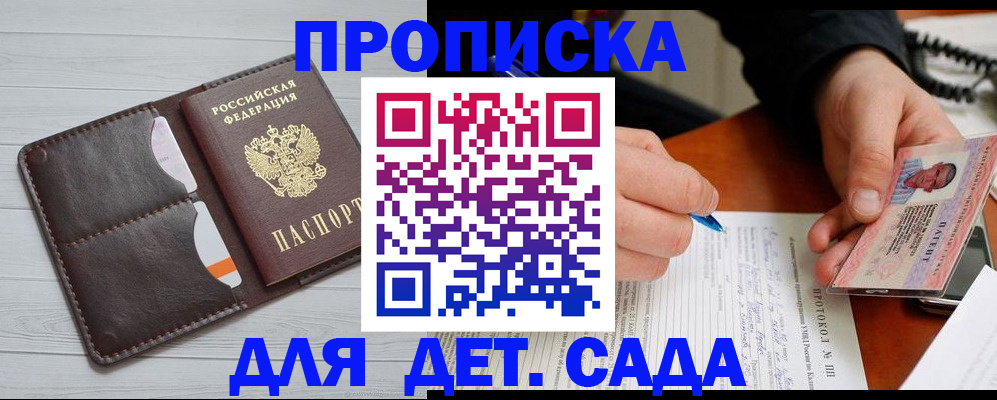 временная прописка в Ливны