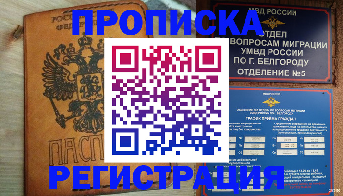прописка для работы в Ливны